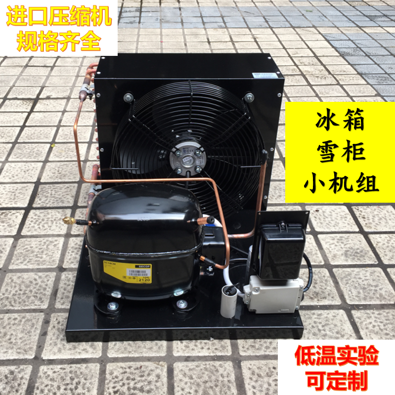 定制小型制冷机组实验恒温机组 冰箱雪柜制冷机组 24门冷藏保鲜柜