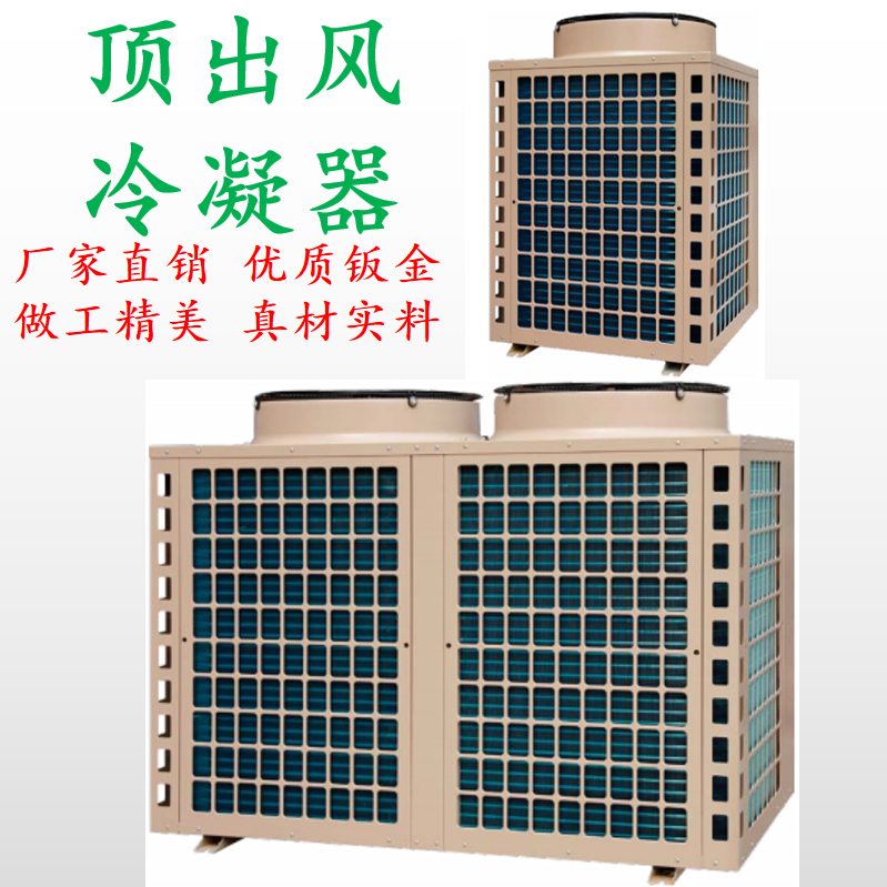 空调冷凝器冷柜机零件空气能配件