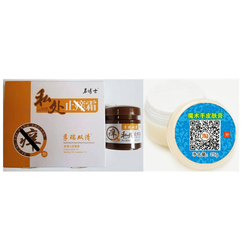 魔术手止痒乳膏体股鲜大腿内侧藓痒灵皮肤阴囊瘙骚痒外用