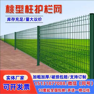 小区别墅家用隔离防护网桃型柱高速公路护栏网圈山圈地果园围栏网