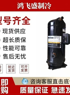 VR190KC-TFP-522 ZR190KS-TFD-522 ZR190KCE谷轮15匹HP空调压缩机