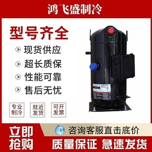 TEP 谷輪原裝 592艾默生25p壓縮機 ZW520HSP 522 ZW258HSP TFP