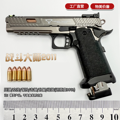 1：2.05合金军模抛壳战斗大师2011TTI全金属拆卸枪模型玩具不发射