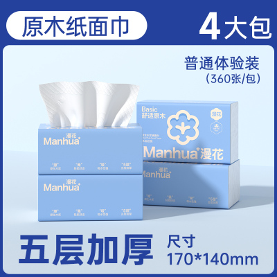 漫花抽纸悬挂式卫生纸家用实惠装纸巾纸抽整箱餐巾纸大包厕纸擦手