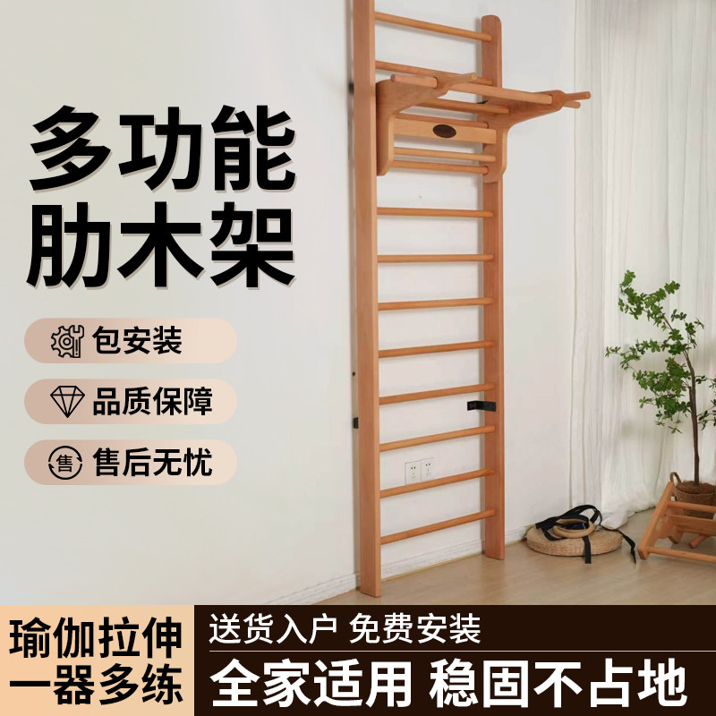 榉木肋木架壁挂单杠引体向上器图片