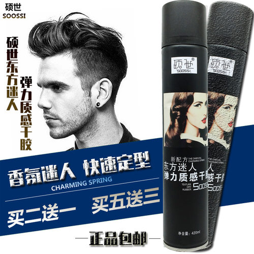 正品硕世东方迷人造型发胶
