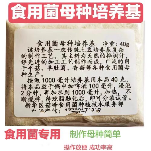 母种培养基PDA琼脂一级母种培养