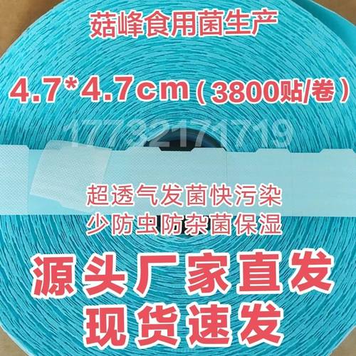 47透气贴封口贴胶带粘性好防虫