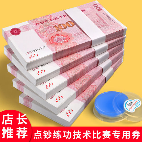 100元仿真钞练功券银行练习钞点钞影视拍摄道具钞会计技能点钞劵
