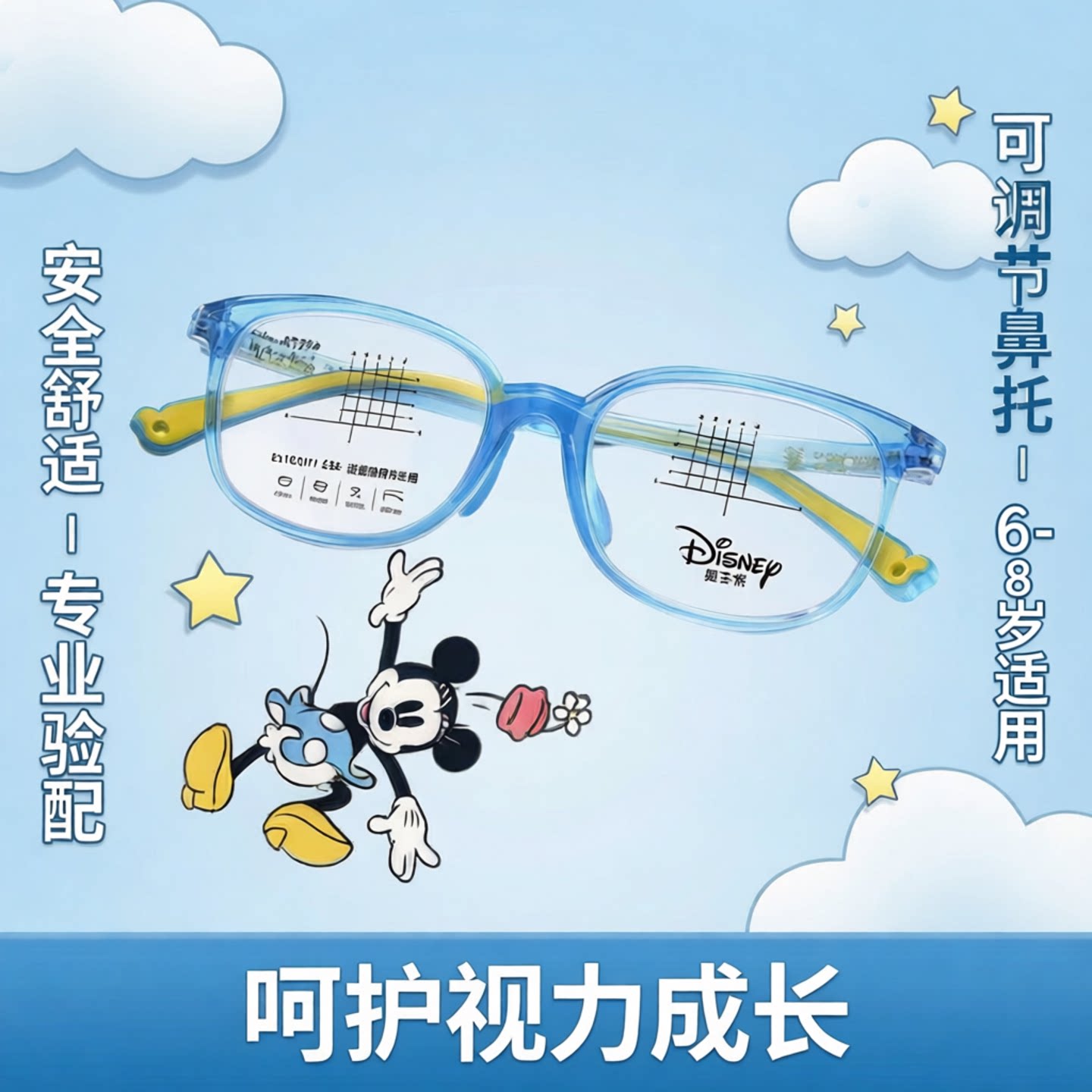 迪士尼儿童眼镜框硅胶可调节鼻托蓝色6-8男散光远视近视米奇镜架