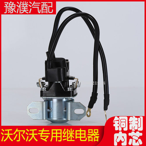 适用于沃尔沃专用起动机继电器24V减速启动马达继电器