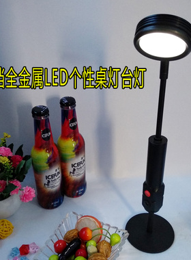 led充电酒吧ktv俱乐部高档黑色金属高杆子吧台桌灯个性圆盖形射灯