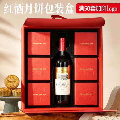 红酒月饼包装盒高档烫金6粒logo
