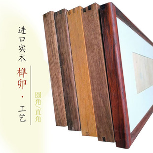 进口实木胡桃榫卯工艺画框新中式摆台挂画长条定制订做圆角直角框