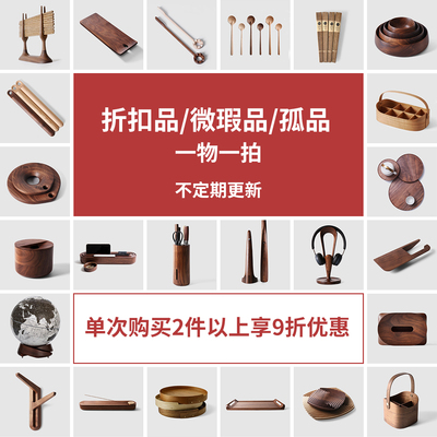 折扣品/瑕疵品 专区（一物一拍，不支持退换）