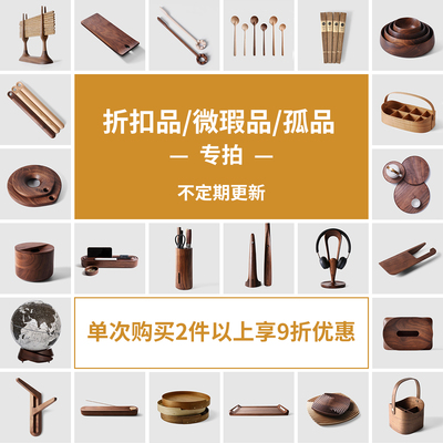 折扣品/微瑕品/孤品专区（不支持退换）
