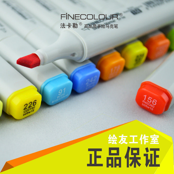 正品FINECOLOUR法卡勒马克笔一代手绘套装 设计专业 原创推荐包邮