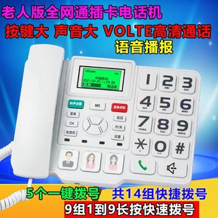 全网通4G无线插卡家用老人大按键电话机广电移动联通电信座机声大