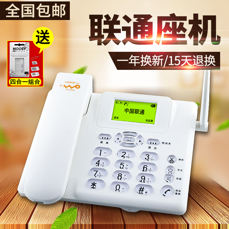 联通插卡无线座机 金牌卖家 移动铁通电信三网通手机卡家用电话机