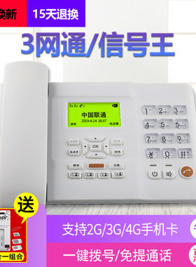 移动联通铁通中国电信无线座机