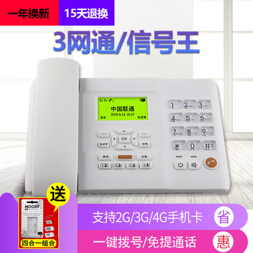 移动联通铁通中国电信无线座机