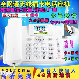 全网通4G无线插卡电话机座机5G联通移动电信广电家用办公固话座机