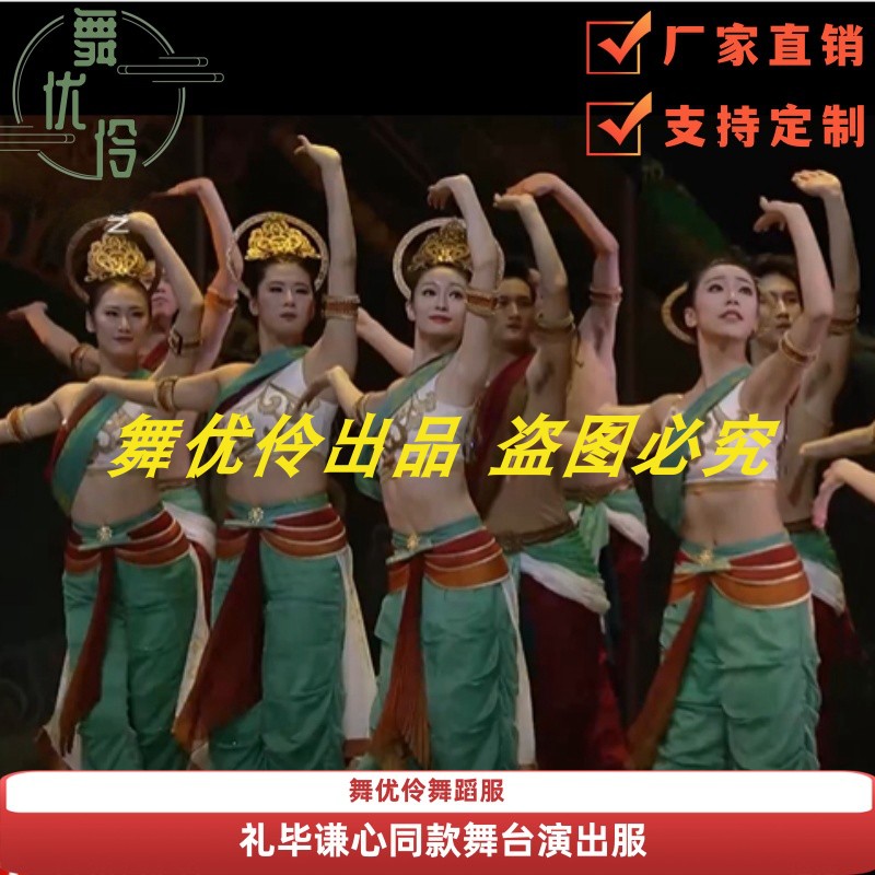 礼毕谦心专业定制舞台表演服装图片