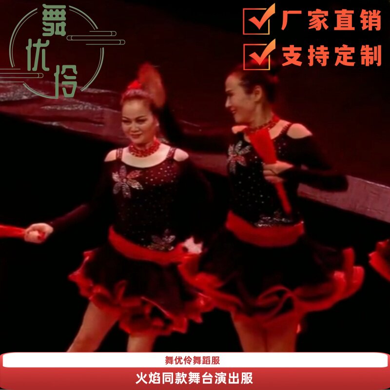 舞蹈世界现代舞女子群舞《火焰》专业定制同款扇舞舞蹈演出表演服