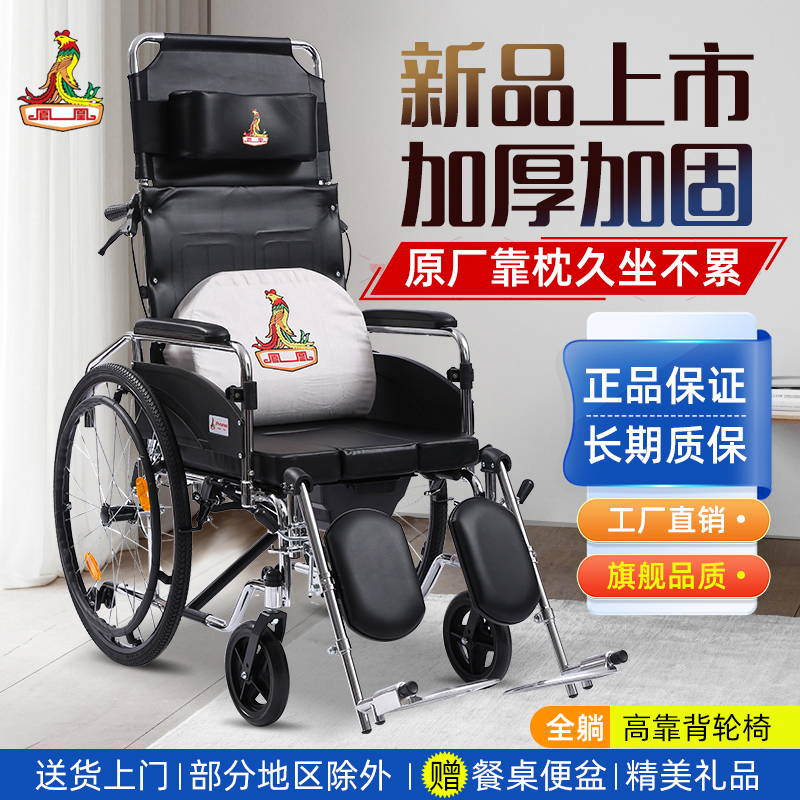 凤凰全躺多功能轮椅轻便折叠带坐便手推车老年人残疾人代步车洗澡