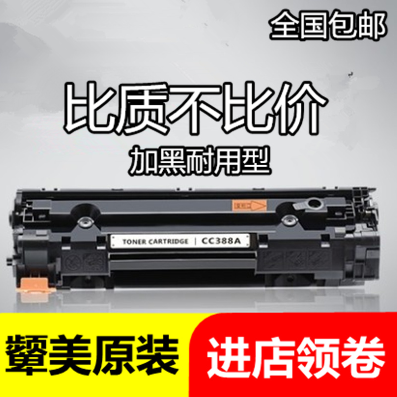 惠普388a易加粉硒鼓墨盒