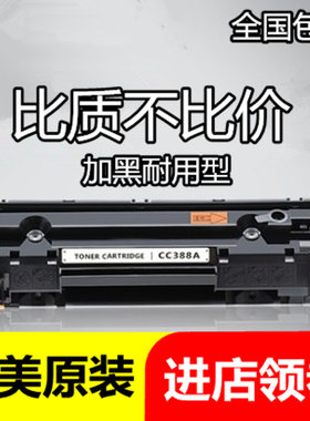 惠普388a易加粉硒鼓墨盒