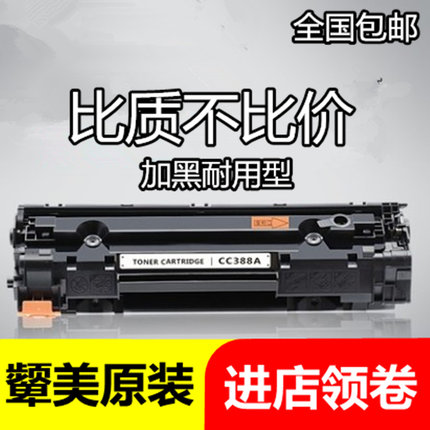 适用惠普388a硒鼓m126a p1108 p1007 p1106 m1136易加粉硒鼓墨盒
