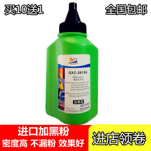 适用惠普HP12A碳粉 m1005 1020佳能303碳粉  2900 2612加黑型碳粉