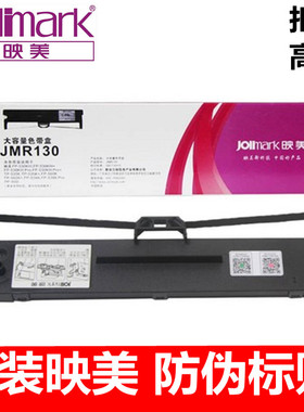 映美原装JMR130色带架FP-312K色带框620K+ 630K+ 538k530Kiii带芯