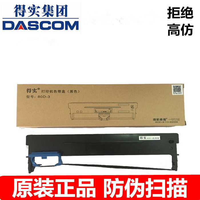 原装得实DS2600II色带 610II AR580II 1700H DS300 80D-3 色带架