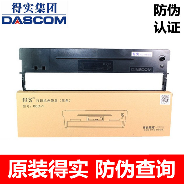 原装得实80D-1色带架 DS1700 DS1100 DS600 DS610 AR500色带芯