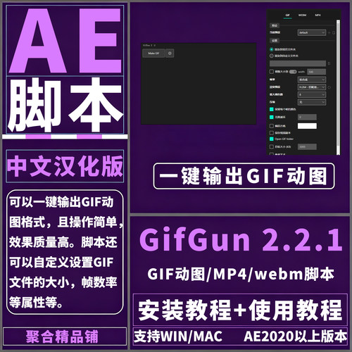AE GifGun 2.2.1脚本插件中文汉化导出GIF Webp Webm插件WIN/MAC