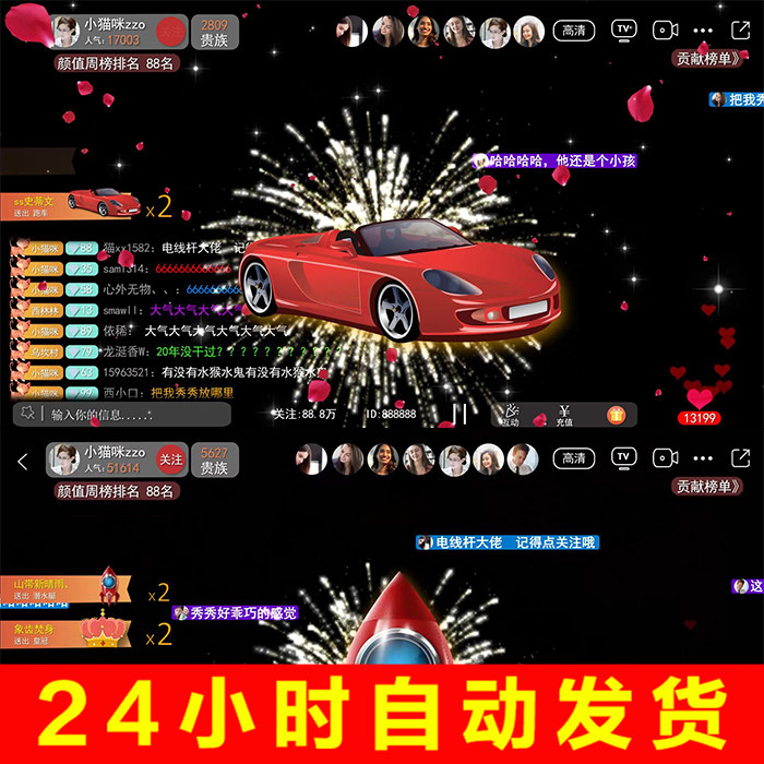 模拟仿电脑版直播间界面网红主播刷礼物滚动文字字幕动画AE模板属于什么档次？