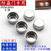防盗门椭圆插销盖天地插销孔盖不锈钢孔盖门框水桶盖防尘椭圆孔盖