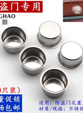 防盗门椭圆插销盖天地插销孔盖不锈钢孔盖门框水桶盖防尘椭圆孔盖