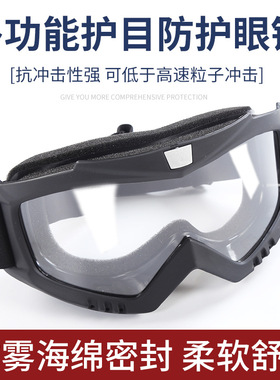多功能护目镜防风沙骑行镜高清护目镜防尘飞溅防护眼镜户外镜