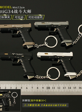 外贸1:3可拆卸半合金尼龙 tti G34战斗大师格洛克金属模型钥匙扣