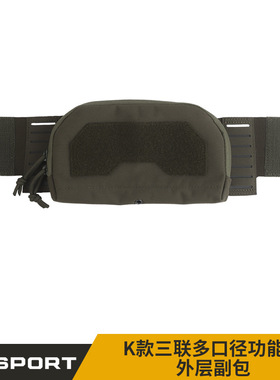 WOSPORT K款三联多口径弹夹包外层副包