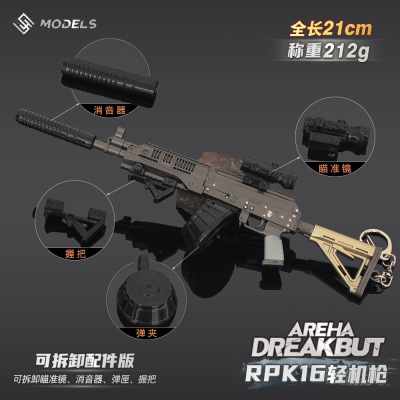 铄捷 暗区周边 可拆卸RPK16机枪模型合金玩具游戏收藏钥匙扣摆件