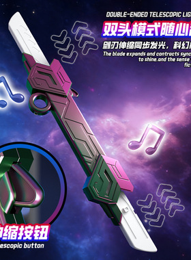 网红新款双刃伸缩光剑儿童玩具发光宝剑男孩炫酷双头激光剑声光剑