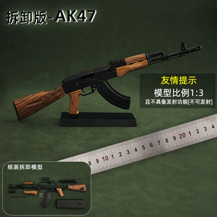 合金模型金属拼装 akm狙击抢 3可拆卸ak47 玩具抢摆件不可发射