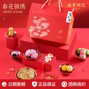 南宋胡记龙井茶酥饼定胜糕礼盒装 糕点点心杭州特产伴手礼年货送礼