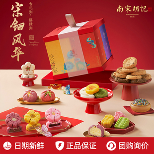 南宋胡记荷花酥定胜糕礼盒装 糕点点心杭州特产伴手礼年货过年送礼