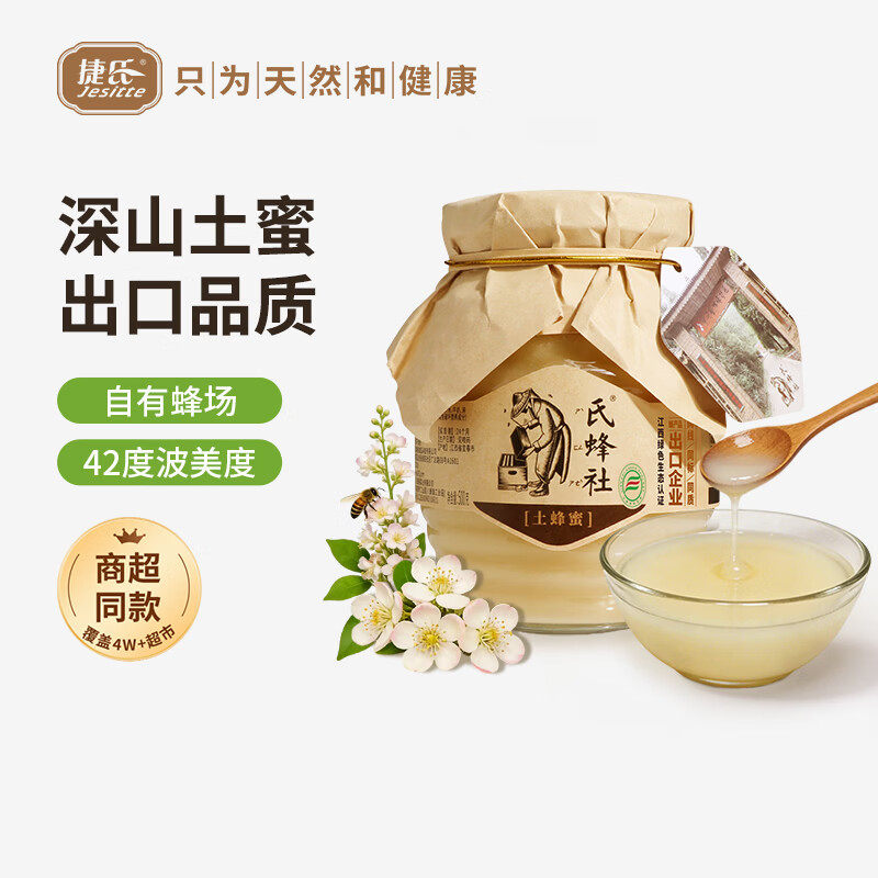 捷氏氏蜂社土蜂蜜500g/瓶纯正野生天然蜂蜜蜜便携袋装成熟山花蜜