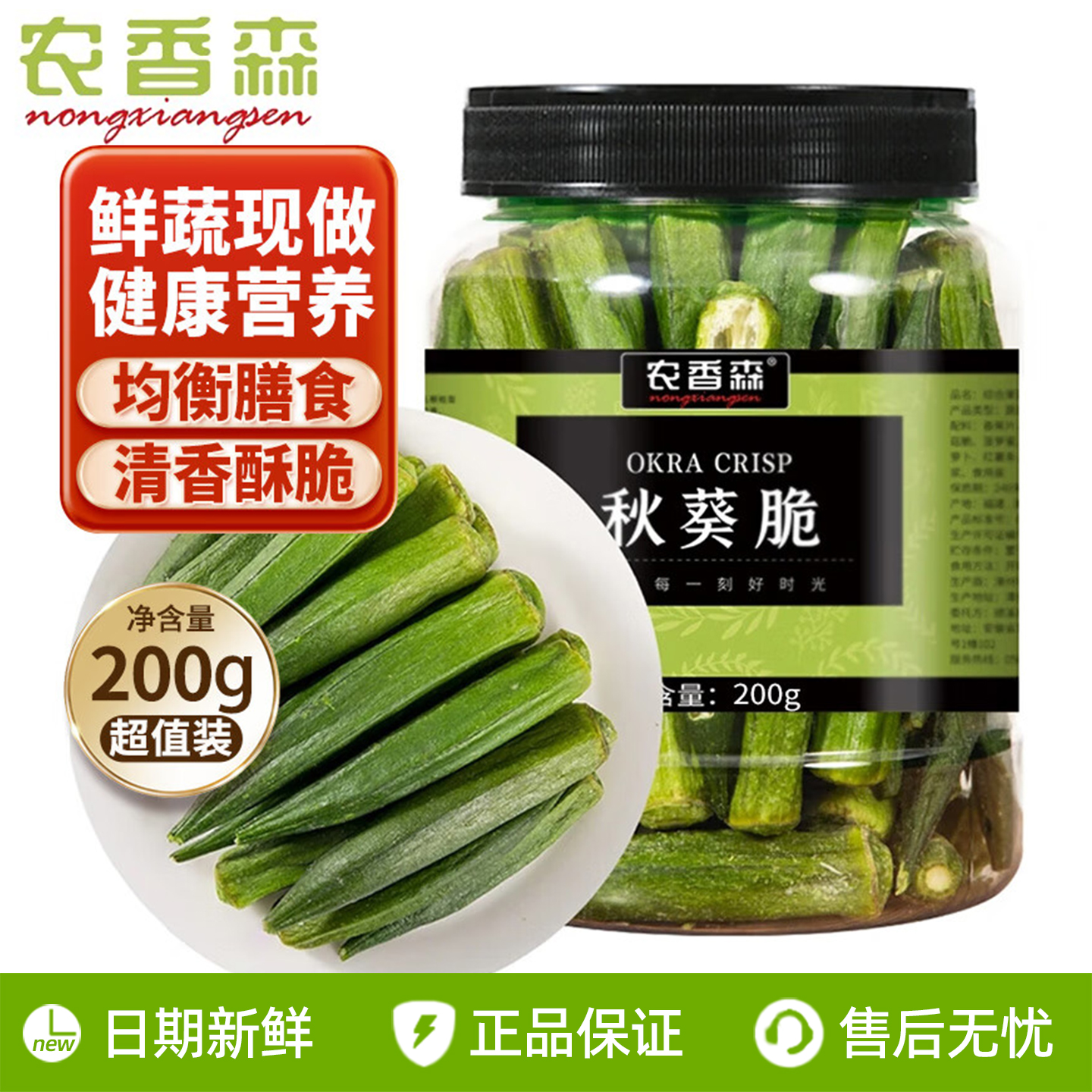 农香森秋葵脆干果蔬脆儿童蔬菜干脱水蔬果脆片即食休闲零食办公室